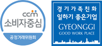소비자중심 공정거래위원회 | 경기가족친화 일하기 좋은기업 GYEONGGI GOOD WORK PLACE