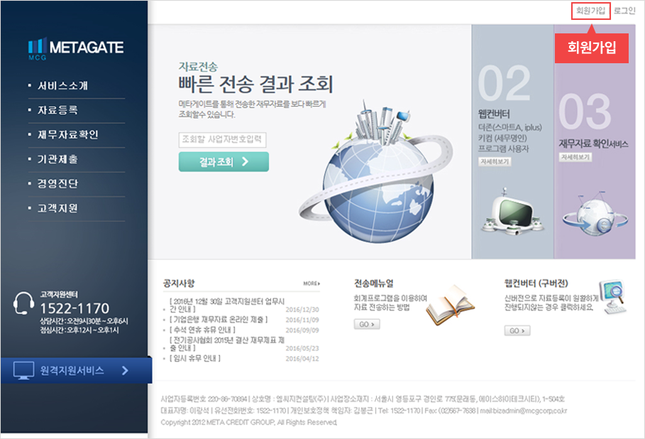 메타게이트 사이트메인에서 회원가입 선택 실행