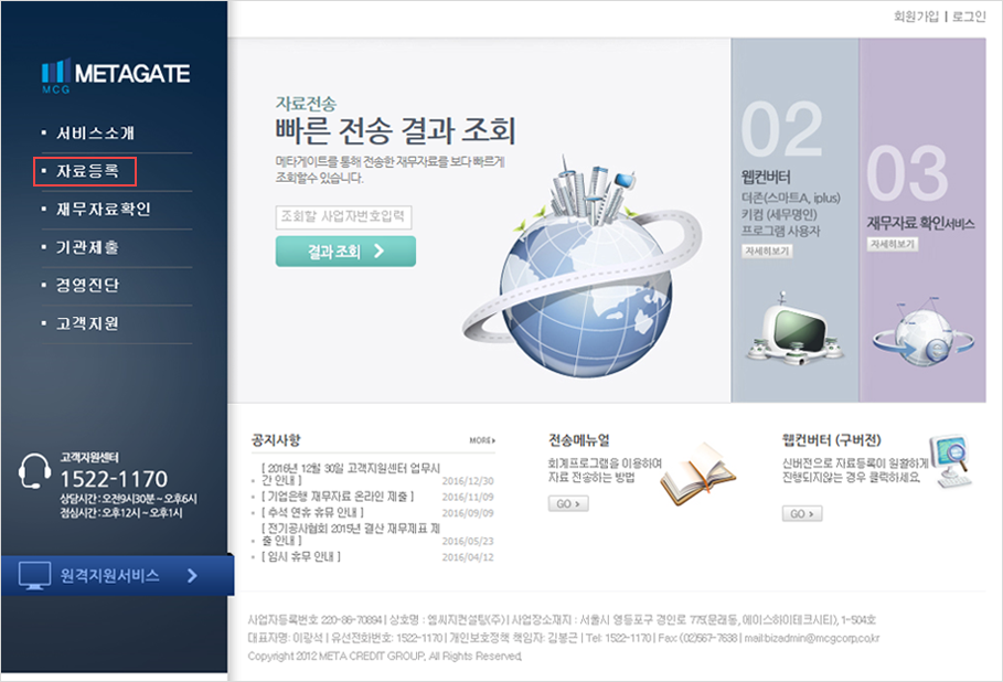 메인 화면에서 좌측의 자료등록 메뉴 선택