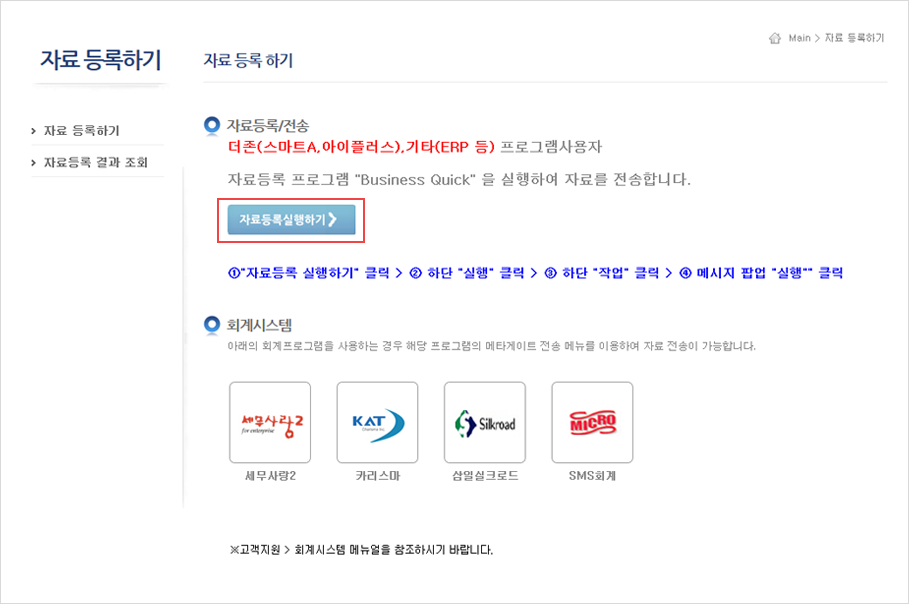 자료등록실행하기 버튼실행후 이파일을 실행하시겠습니까? 메세지 팝업에 실행 버튼 선택