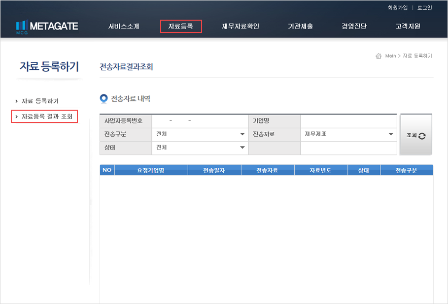 대메뉴에서 자료등록선택후 자료등록결과 조희 메뉴 선택후 확인