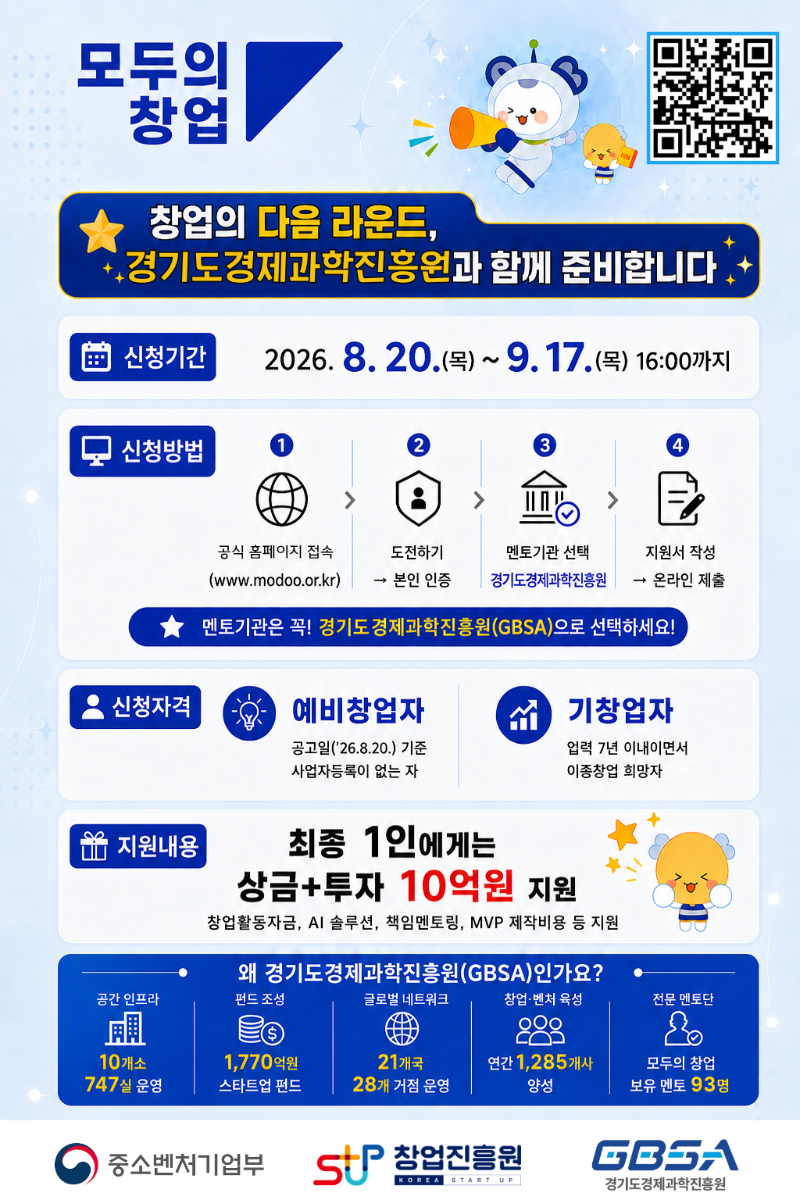 붙임. 모두의 창업 포스터(경기도경제과학진흥원).png