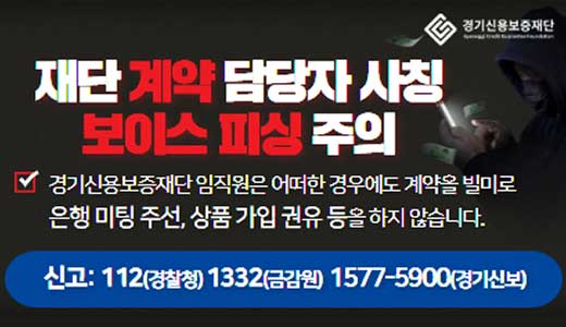 재단-담당자-사칭-보이스피싱-주의