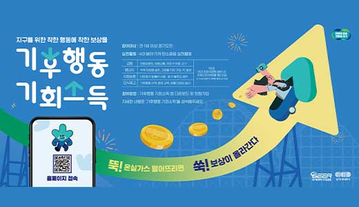 기후행동-기회소득