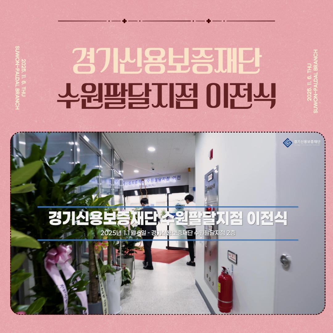 수원광교지점 개점식