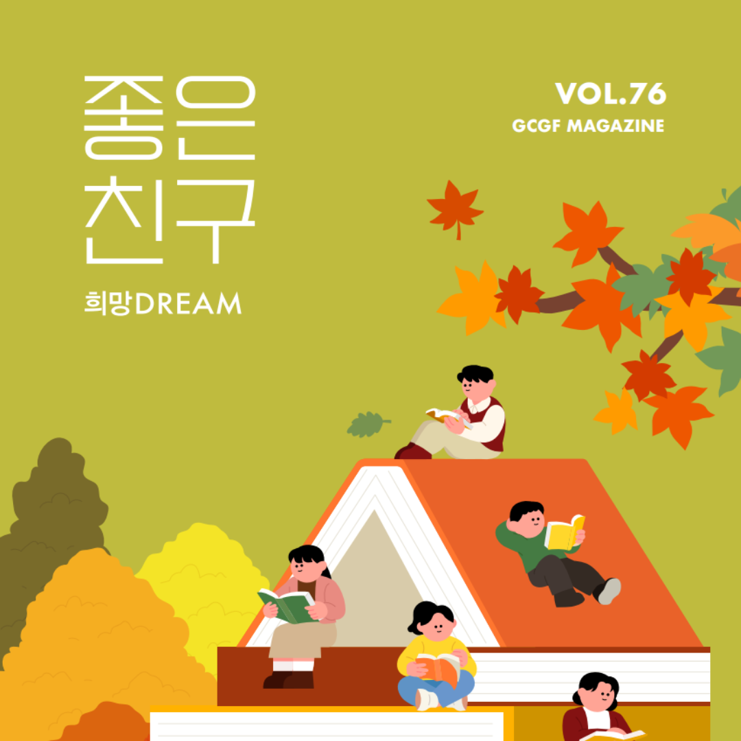 [카드뉴스]좋은친구 희망DREAM