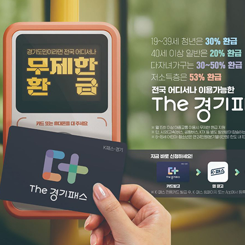  [경기도소식] The 경기패스