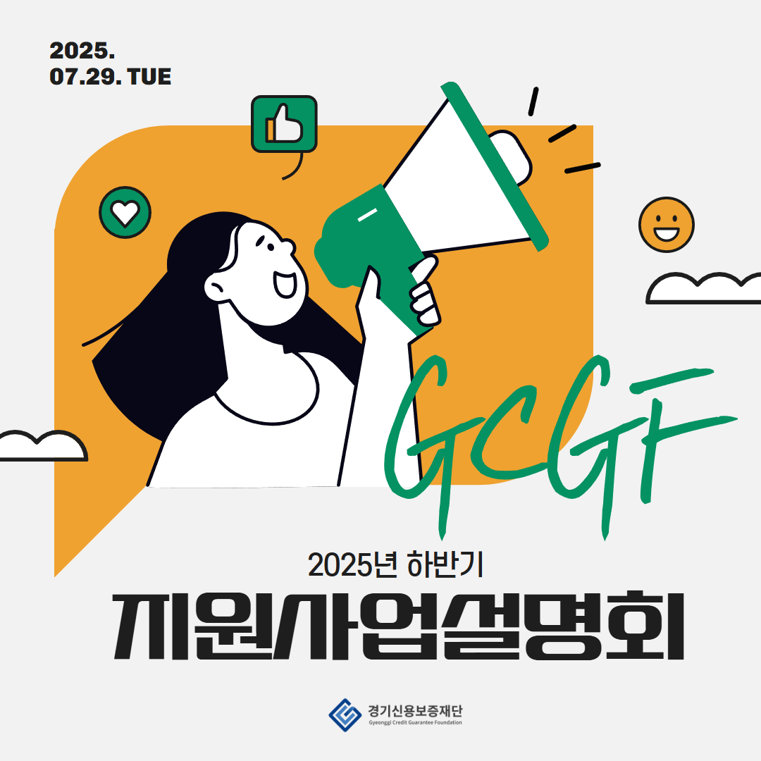 [카드뉴스] 하반기 지원사업설명회, 생생한 현장 속으로!